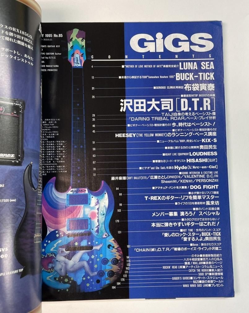 ギグス GiGS 85 1995年7月 沢田大司 沢田泰司 TAIJI D.T.R / BUCK-TICK
