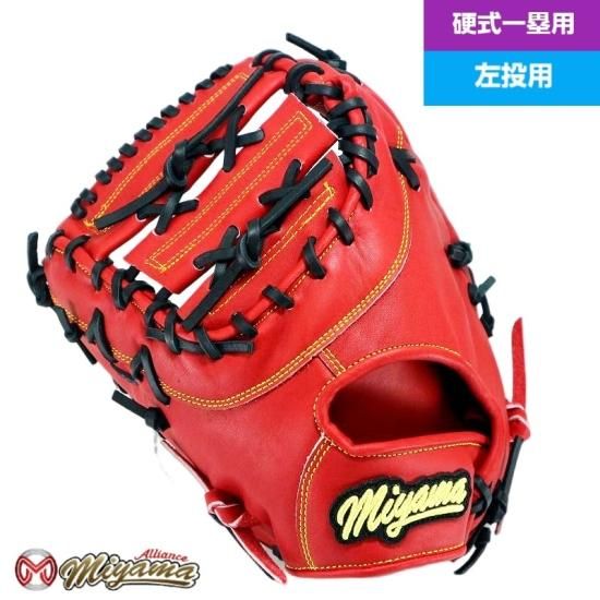 ミヤマ miyama 硬式 一塁用 ファーストミット グラブ グローブ 左投げ