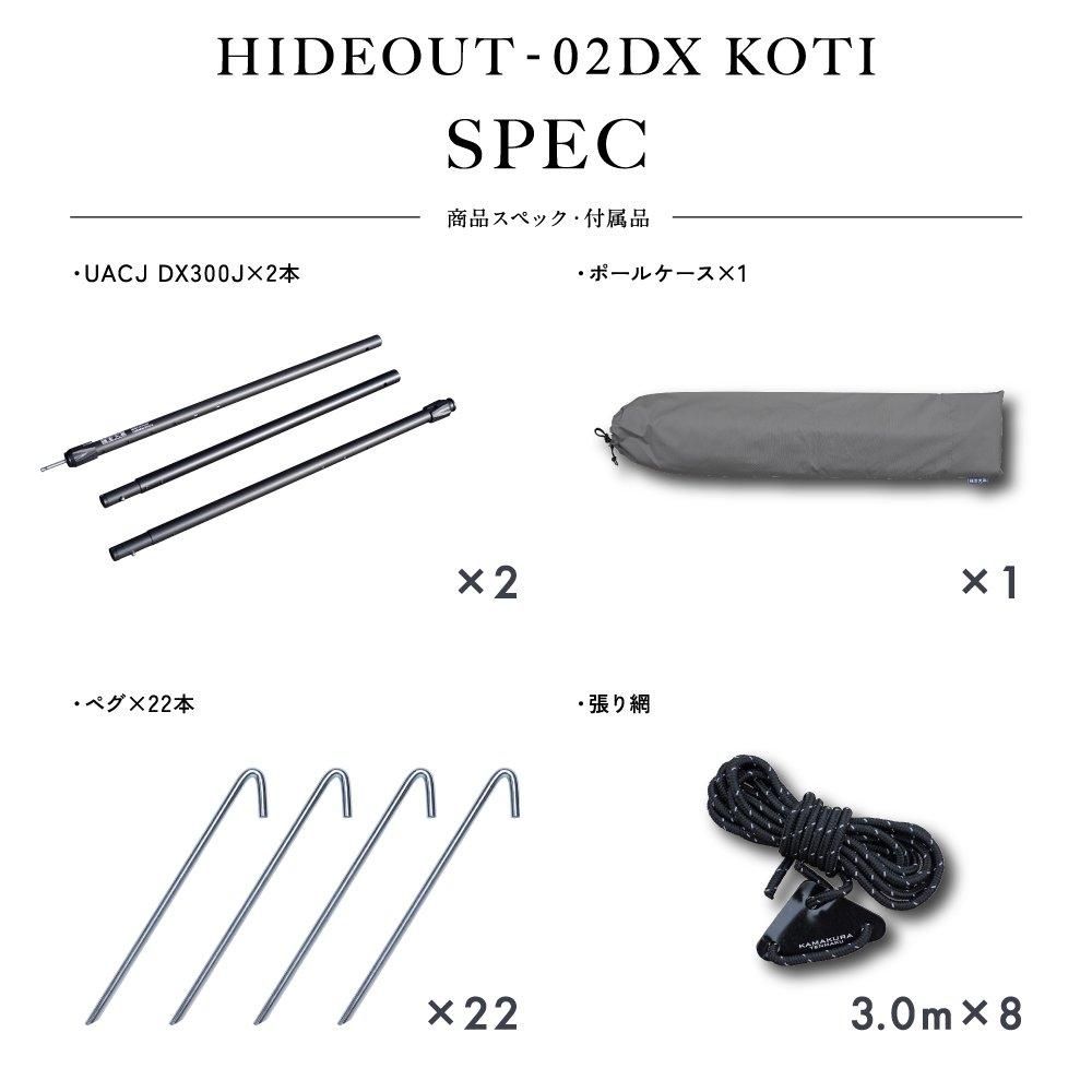 鎌倉天幕｜いつでもポイント5倍】koti×鎌倉天幕｜HIDEOUT-02DXK ポール