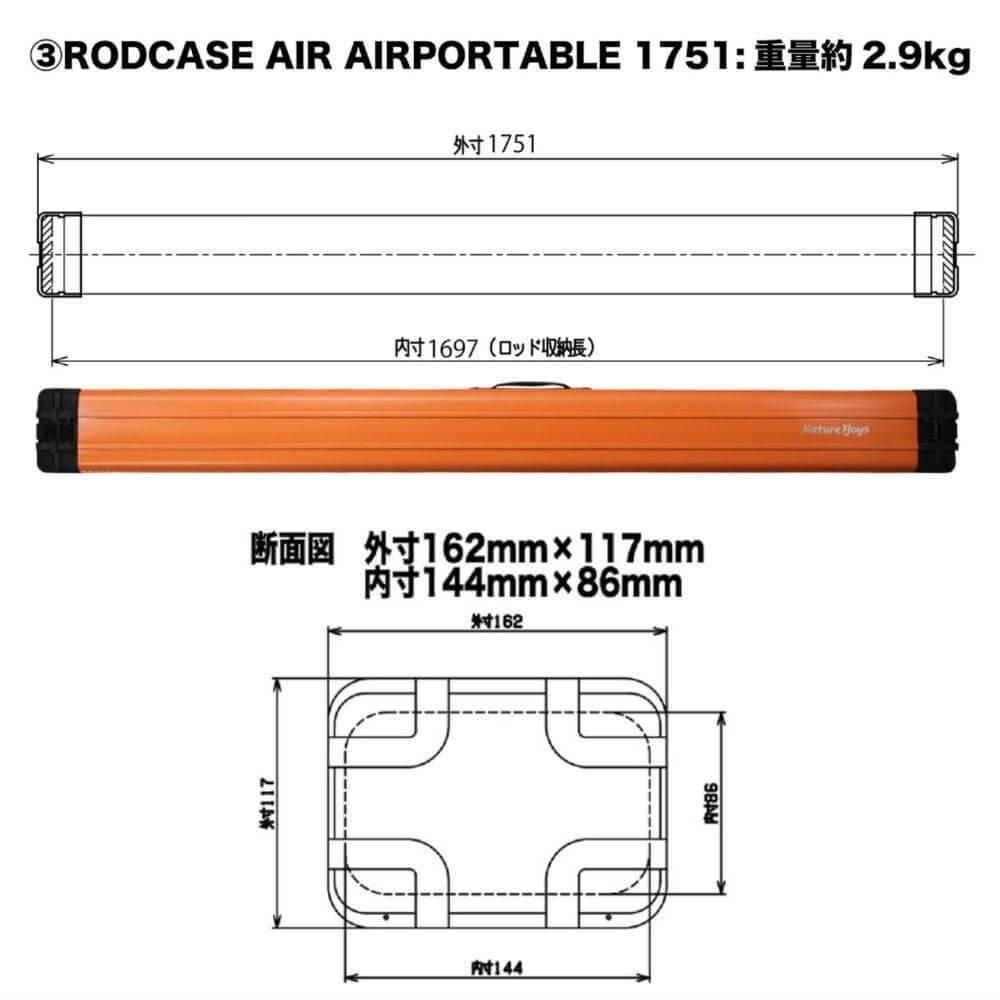 ネイチャーボーイズ ロッドケース エア 1751mm