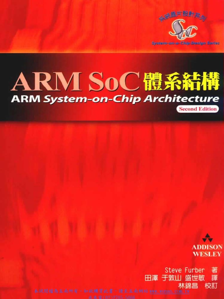 ARM SoC體系結構ARM System-on-chip Architecture Second Edition | PDF