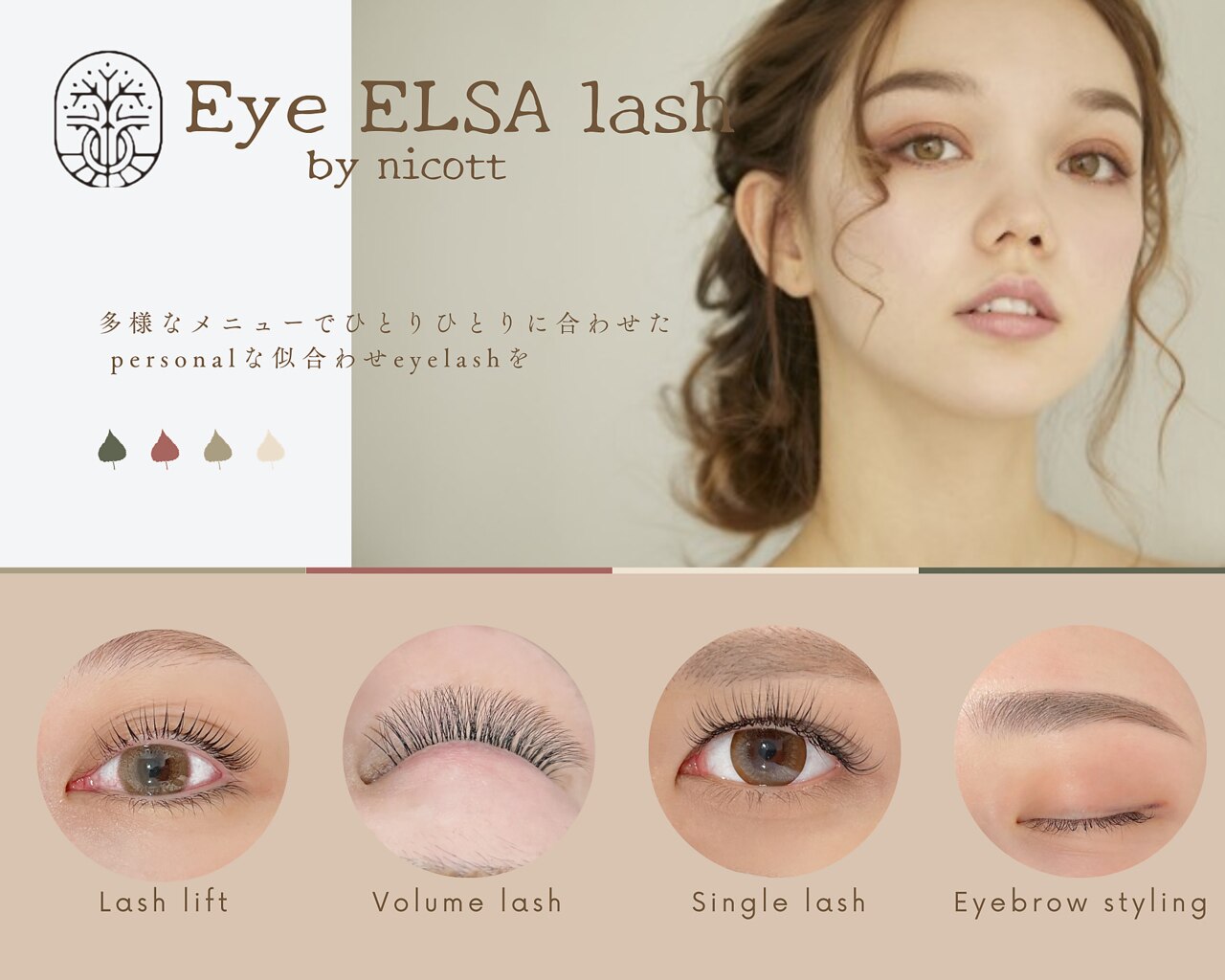 アイエルサラッシュ バイ ニコット(Eye ELSA lash by nicott