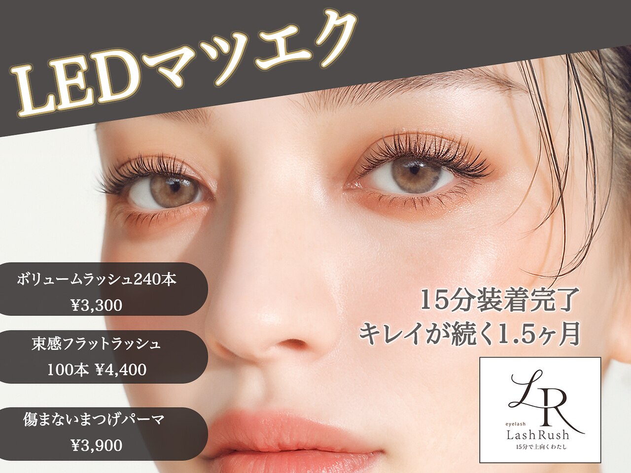 ラッシュラッシュ 八王子(LashRush)｜ホットペッパービューティー