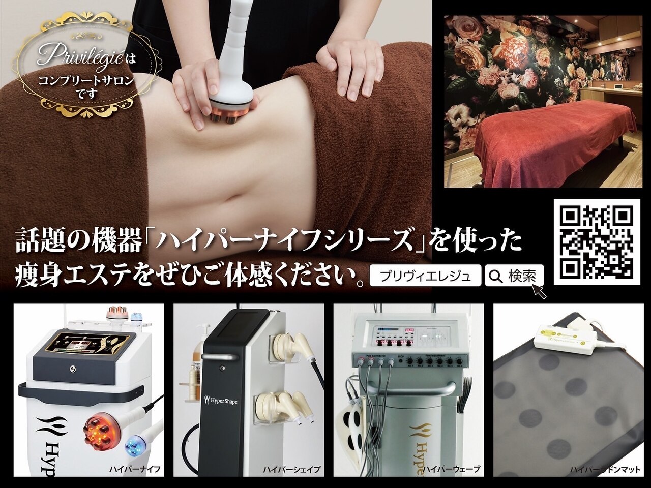 プリヴィエレジェ(privilegie)｜ホットペッパービューティー