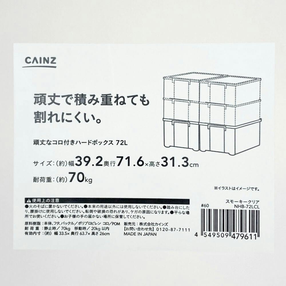 頑丈なコロ付きハードボックス 72 L スモーキークリア | 作業工具