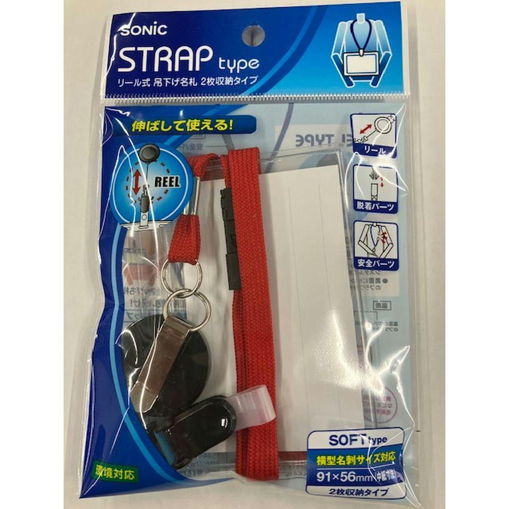 ソニック リール式吊下げ名札 2枚収納タイプ 赤 | 文房具・事務用品
