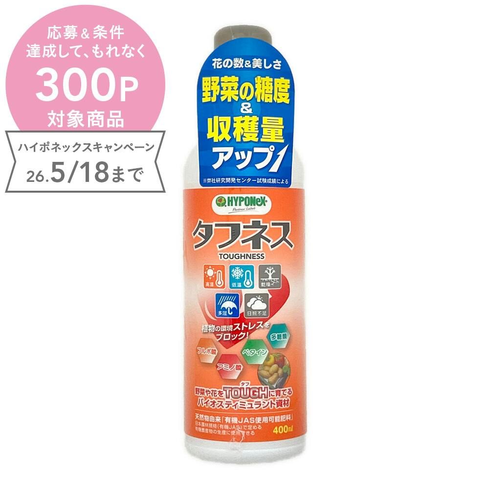 ハイポネックス バイオスティミュラント資材 タフネス 400ml | 用土