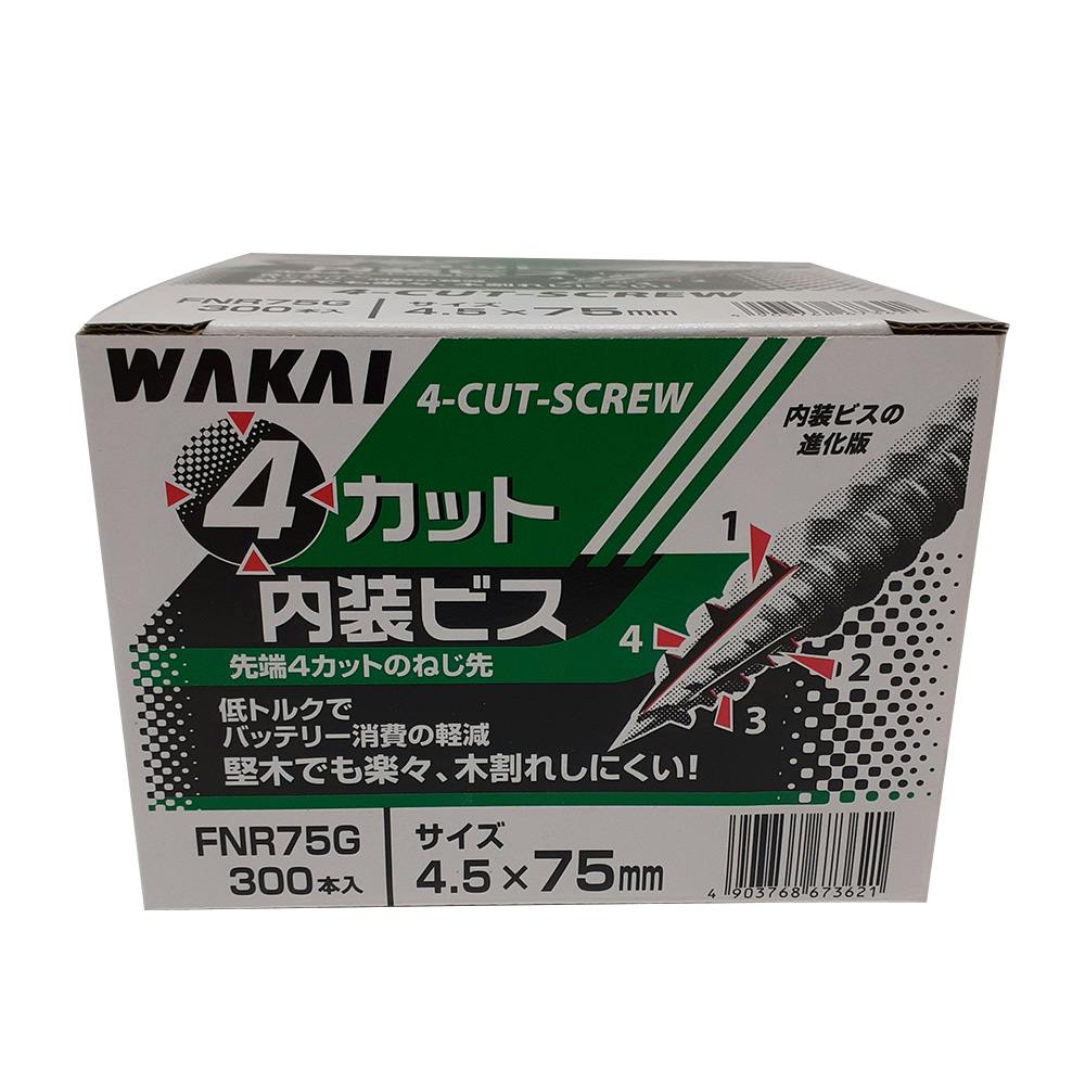 WAKAI 4カット内装ビス 4.5×75mm 300本入 緑箱 | ねじ・くぎ・針金
