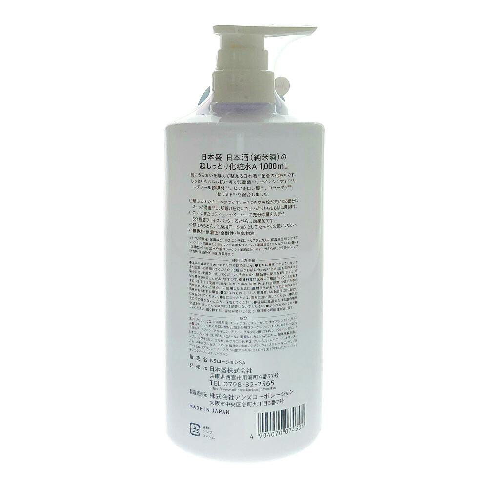 日本酒の超しっとり化粧水 1000ml | コスメ・化粧品 通販