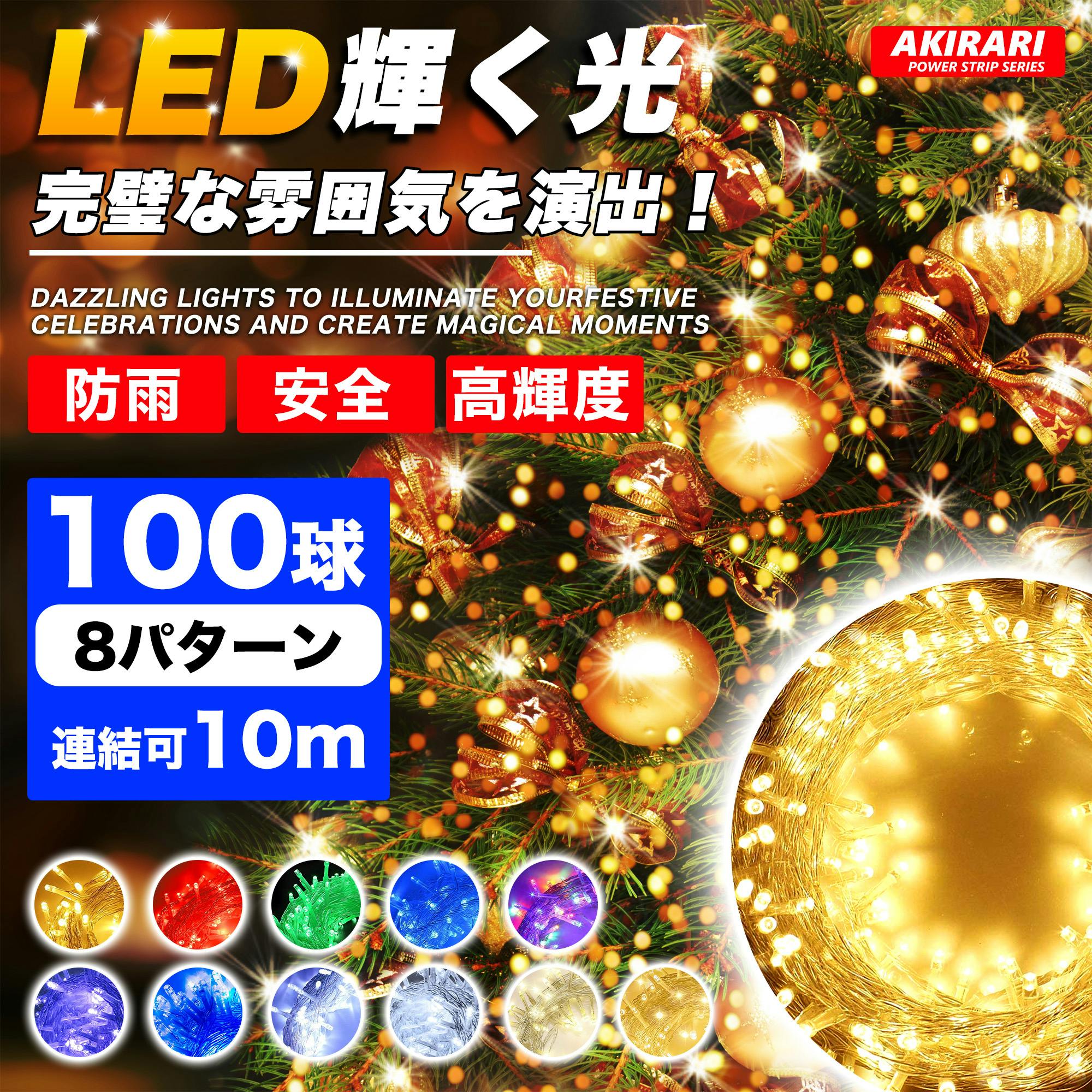 KOZUMUWAN イルミネーションライト クリスマスライト ストレート 定番