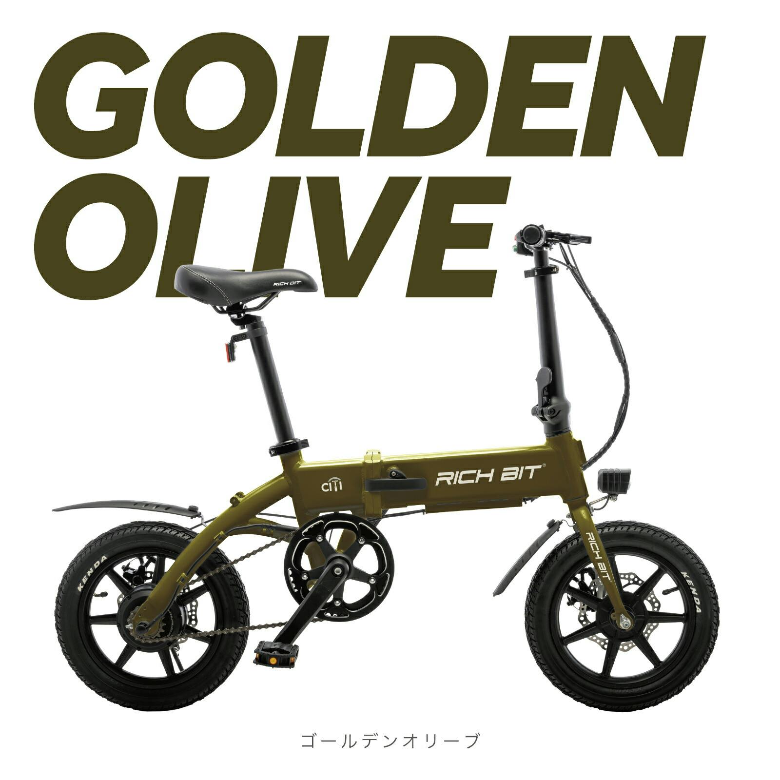 電動アシスト自転車 RICHBIT CITY ASSIST ゴールデンオリーブ 電動