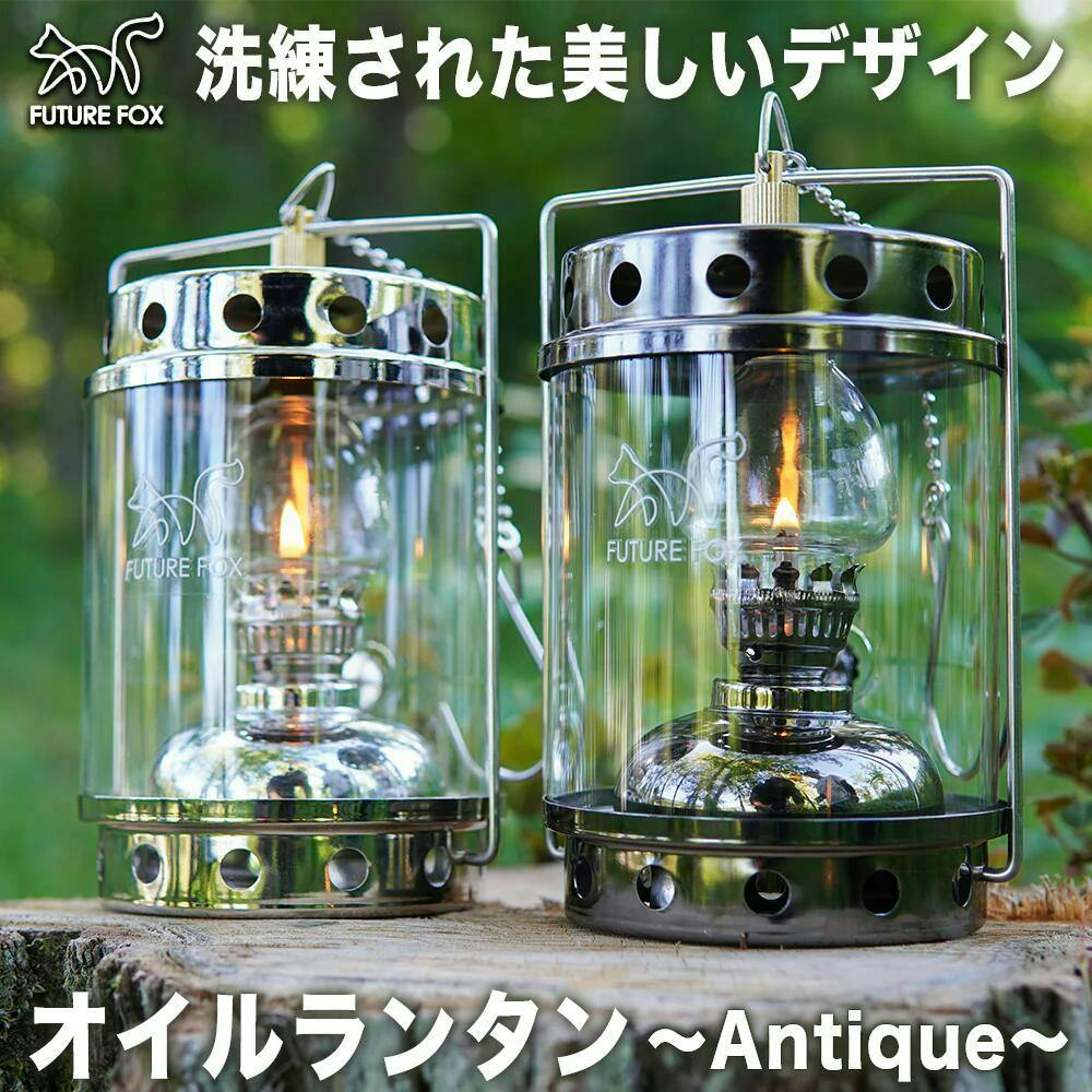 FUTURE FOX ランタン オイルランタン Antique パラフィンオイル