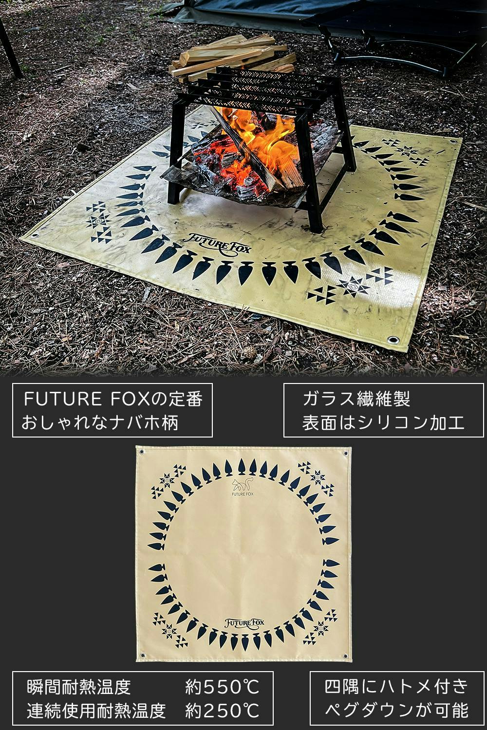 FUTURE FOX 焚き火台シート ナバホ柄 ガラス繊維 連続使用耐熱温度250