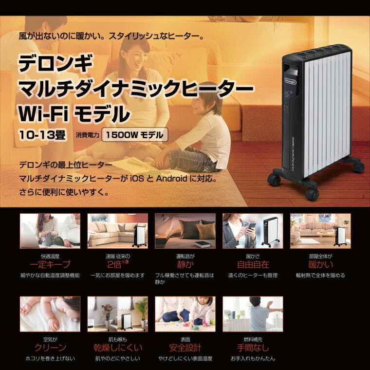 デロンギ マルチダイナミックヒーター DeLonghi MDHAA15WIFI-BK ピュア