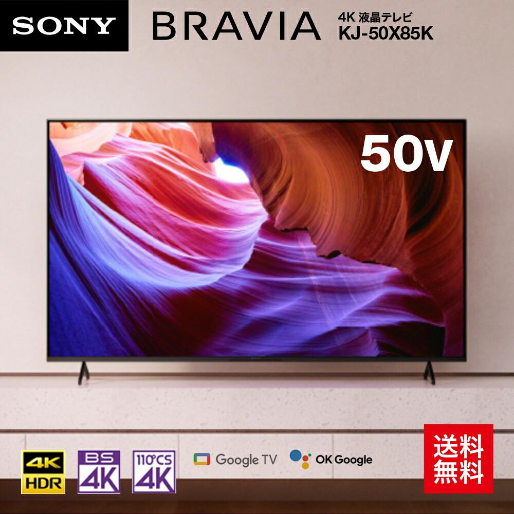ジャンク】ソニーブラビア KJ-50X85J 50インチ4K 2021年 SONY BRAVIA