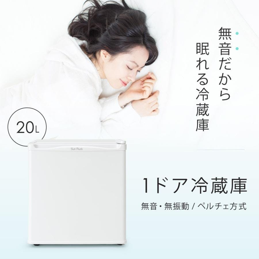 SunRuck 1ドア冷蔵庫 SR-R2003K ブラック 小型 20L 無音 無振動