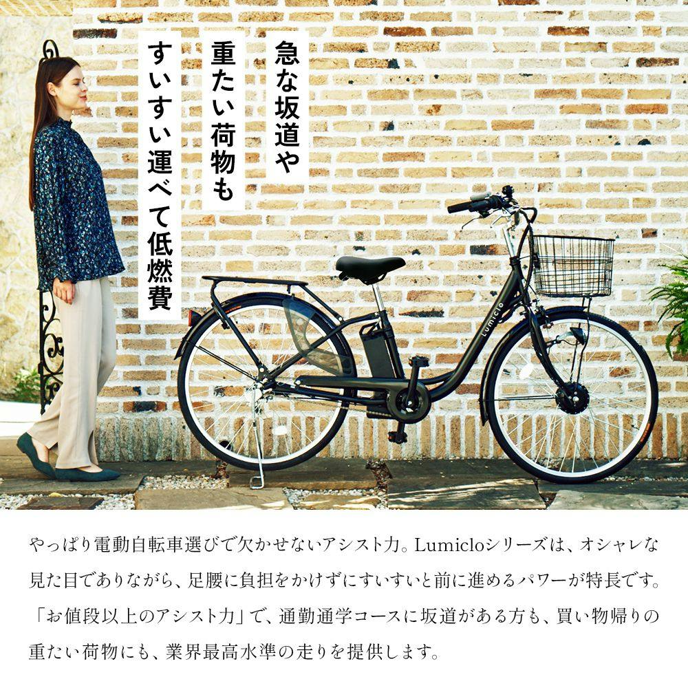 自転車】Life Assist(ライフアシスト) 電動アシスト自転車 電動自転車