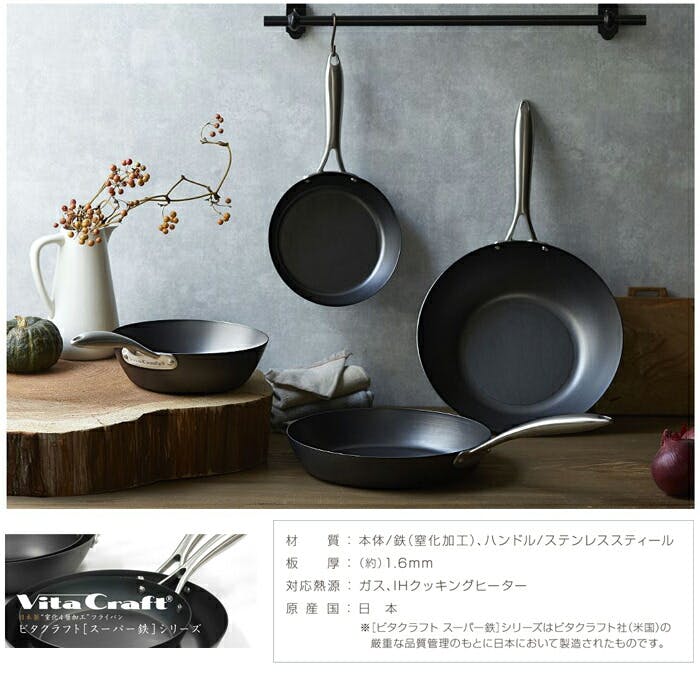 ビタクラフト スーパー鉄 フライパン 26cm ガス火 IH対応 Vita Craft