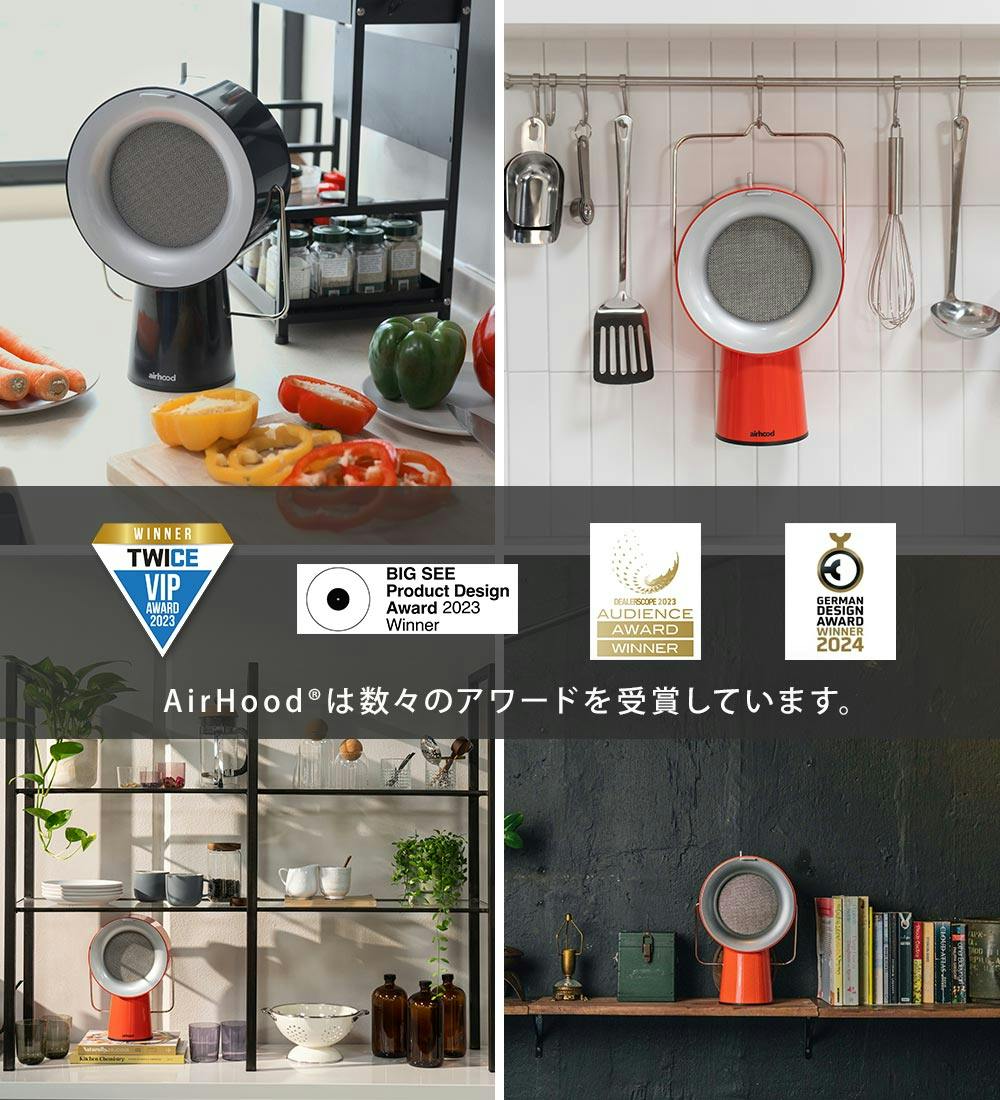 ポータブル 換気扇 エアフード コンセント式 AirHood AH-01AJ【卓上