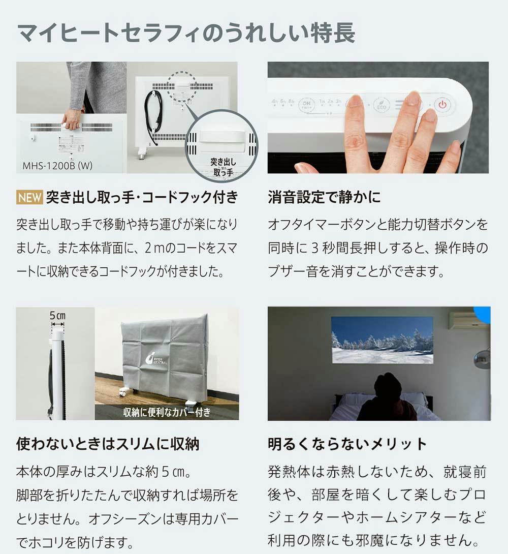 マイヒート セラフィ 1200 遠赤外線 パネルヒーター MHS-1200A(W