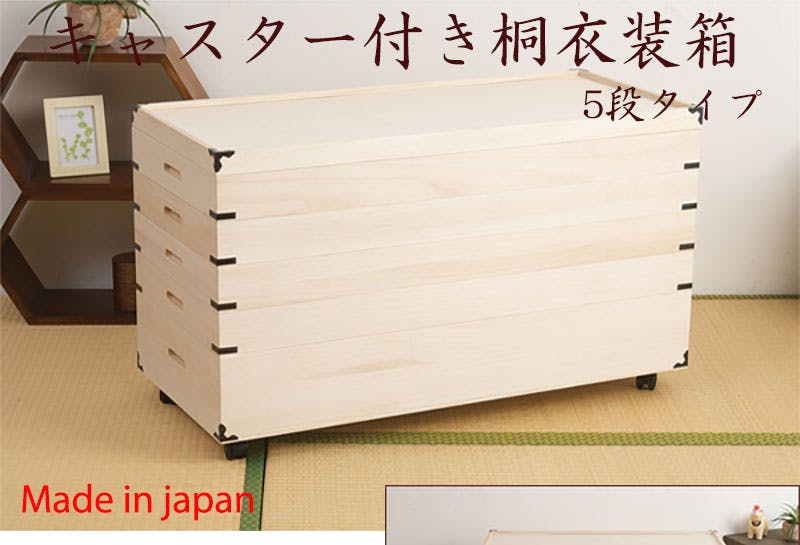 桐衣装箱5段キャスター付 大川家具 桐の衣装ケース5段 キャスター付