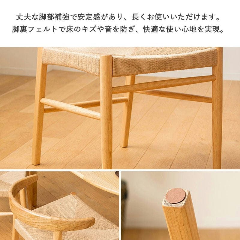 ペーパーコードチェア 2脚セット IW-336／カラー：ナチュラル 2脚