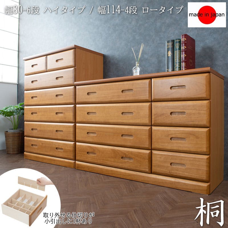 MERCI】天然木桐チェスト 収納タンス スライドレール付き 幅80cm 大川