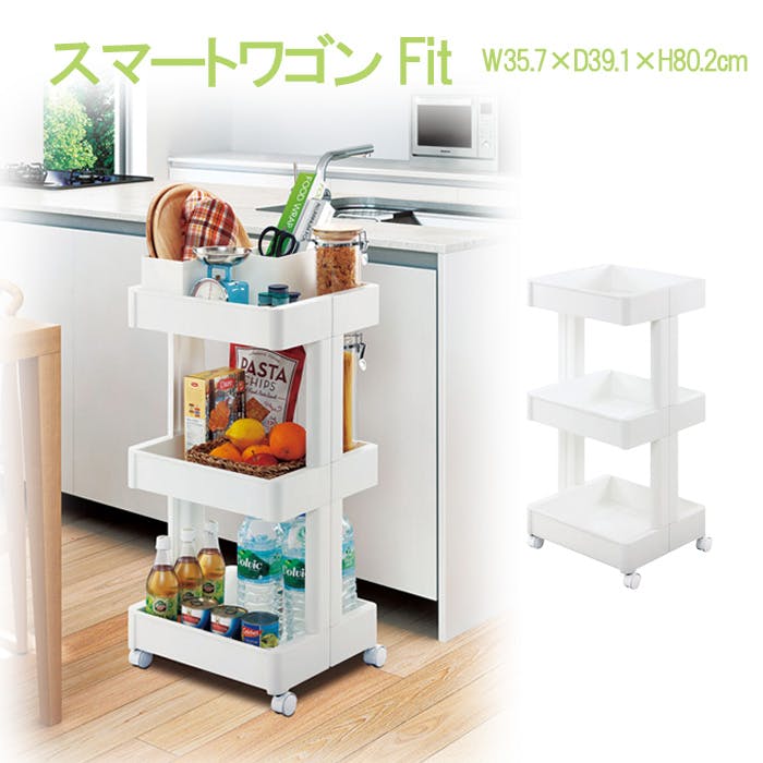 スマートワゴンFit 3段 キッチン収納 キャスター付き 隙間収納 マルチ
