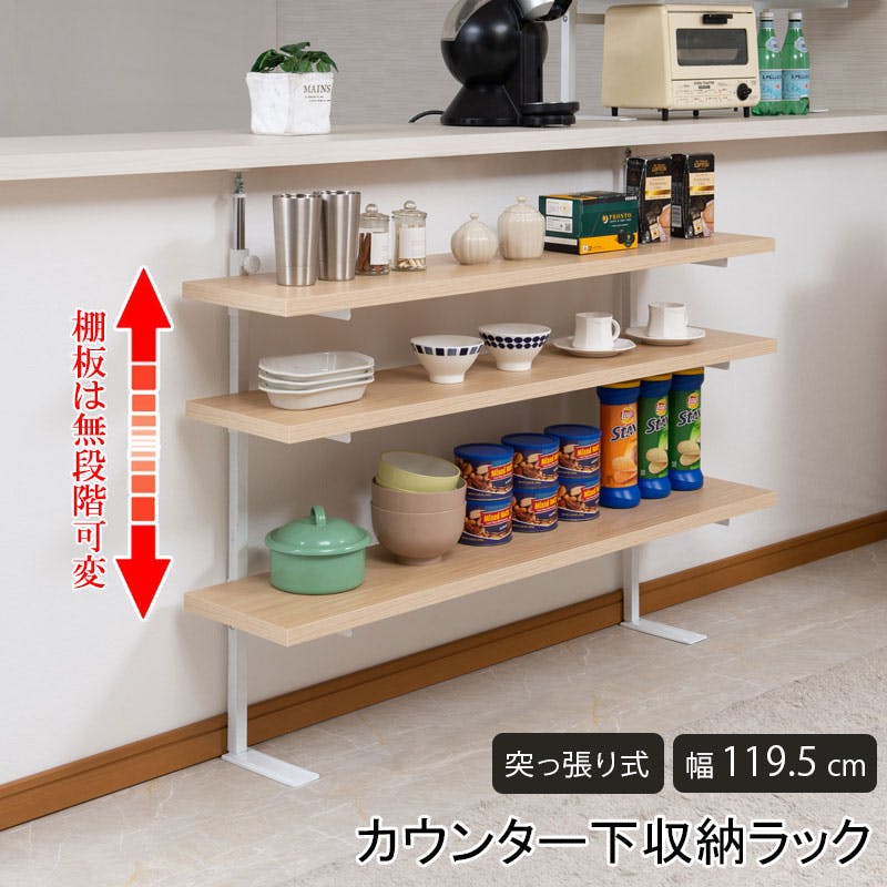 BALE】 ベールシリーズ カウンター下ラック 無段階調整3枚棚オープン