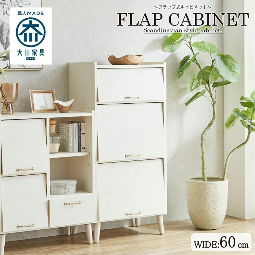 後藤家具物産 ガイア 60キャビネット ホワイト 60×40 CN-GY-W60-WH