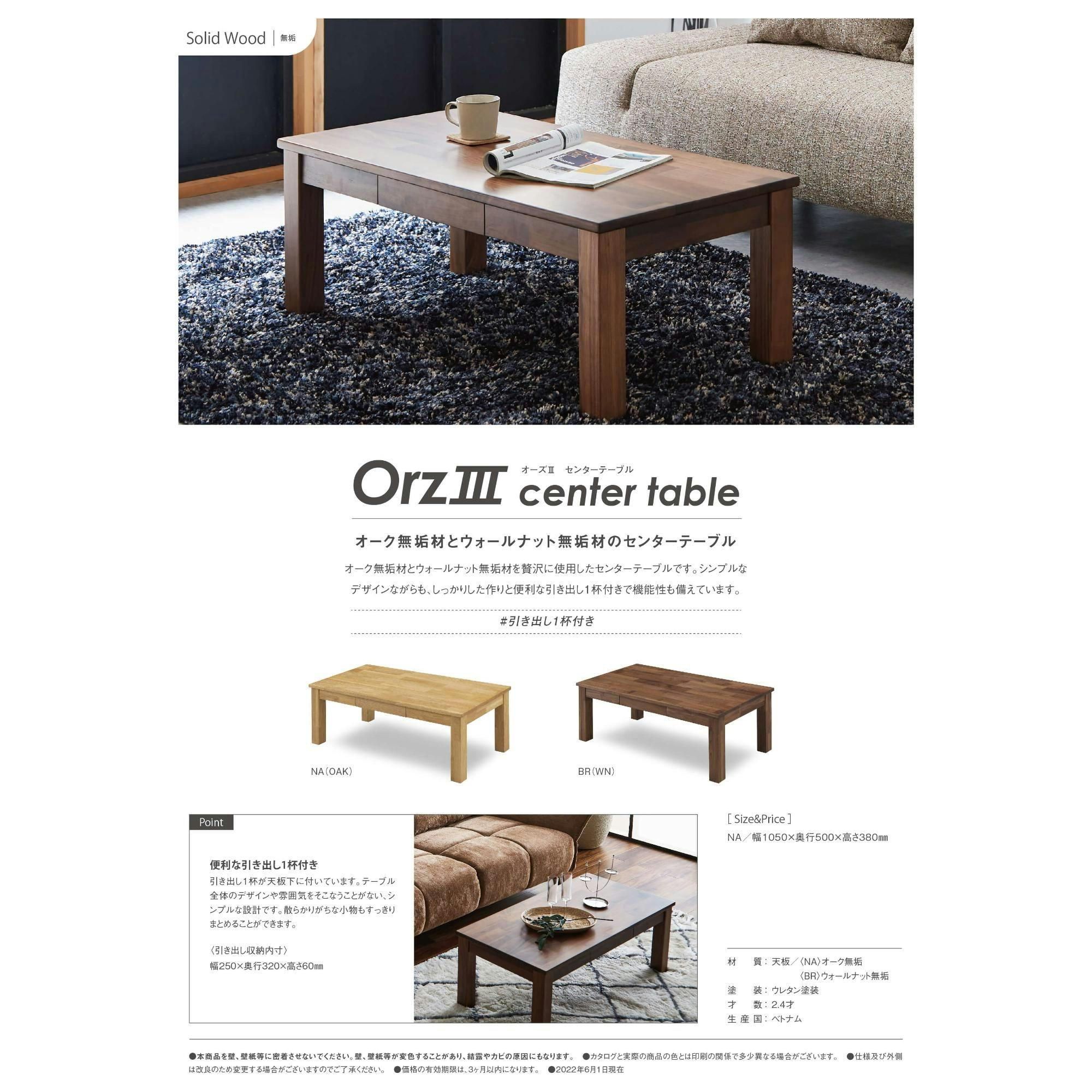 to meet センターテーブル オーズ3 ナチュラル(OAK) 幅105cm 木製