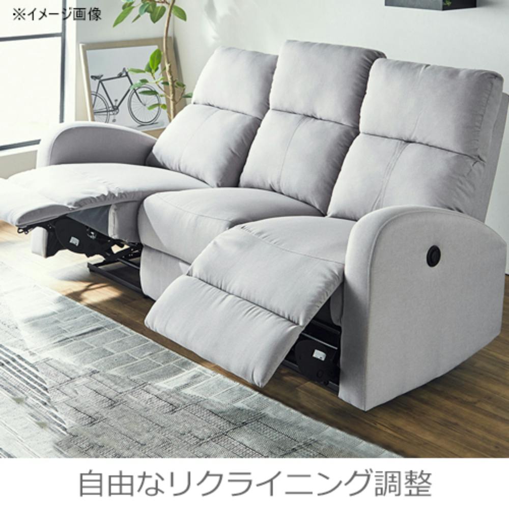 関家具 ToMeet 3人掛けソファ クルーンII 電動リクライニング ライト