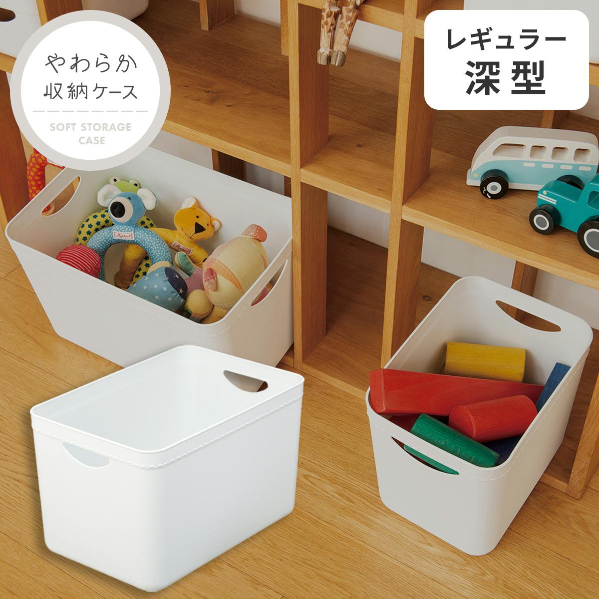 天馬 やわらか収納 ケース レギュラー深型 ホワイト 小物収納 インナー