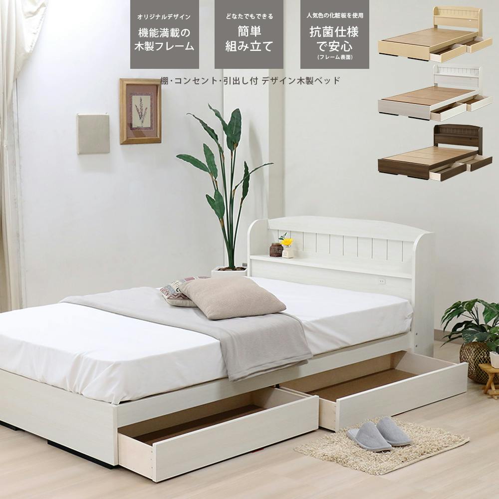 友澤木工 棚コンセント引出付 カントリー調 木製ベッド ナチュラル