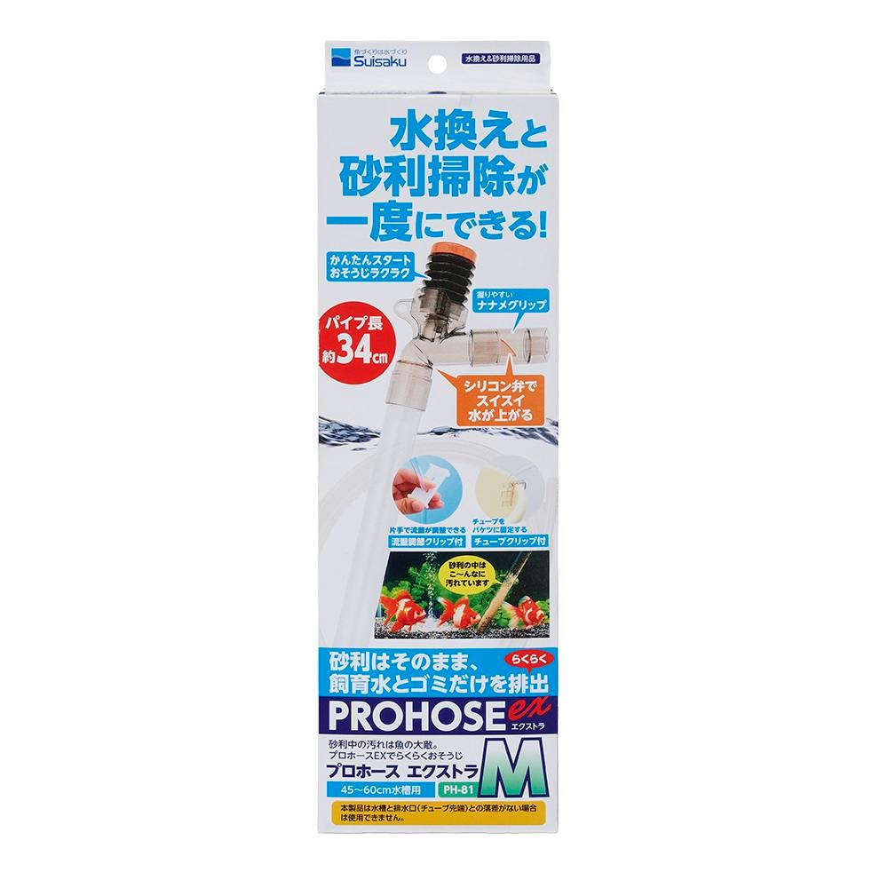 プロホースEX M PH-81 メンテナンス用品【別送品】 | 水中生物用品