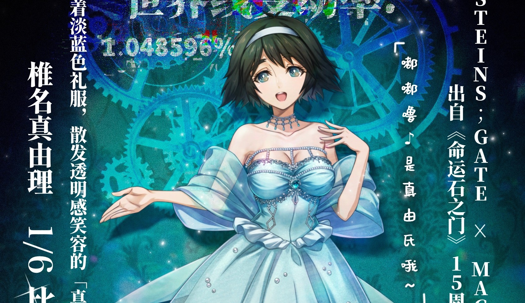 情報】 MAGI ARTS《命運石之門》椎名真由理「真由氏☆」1/6比例模型新