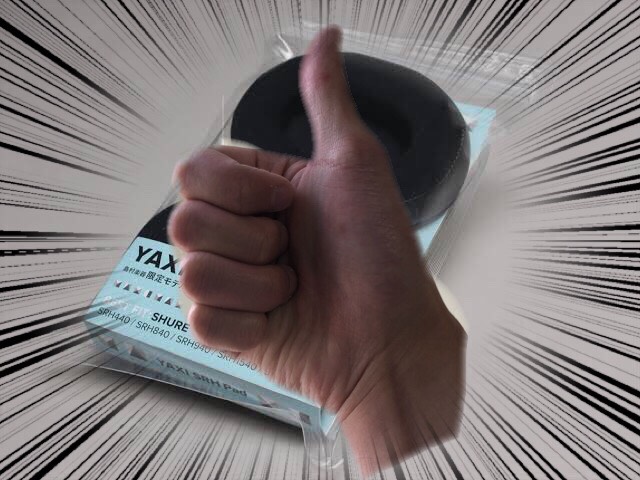 SHURE ヘッドホン専用イヤーパッド YAXI SRH Pad を試してみた
