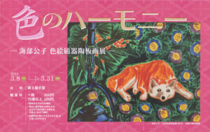 硲伊之助文集』刊行のお知らせ - HAZAMA INOSKE MUSEUM