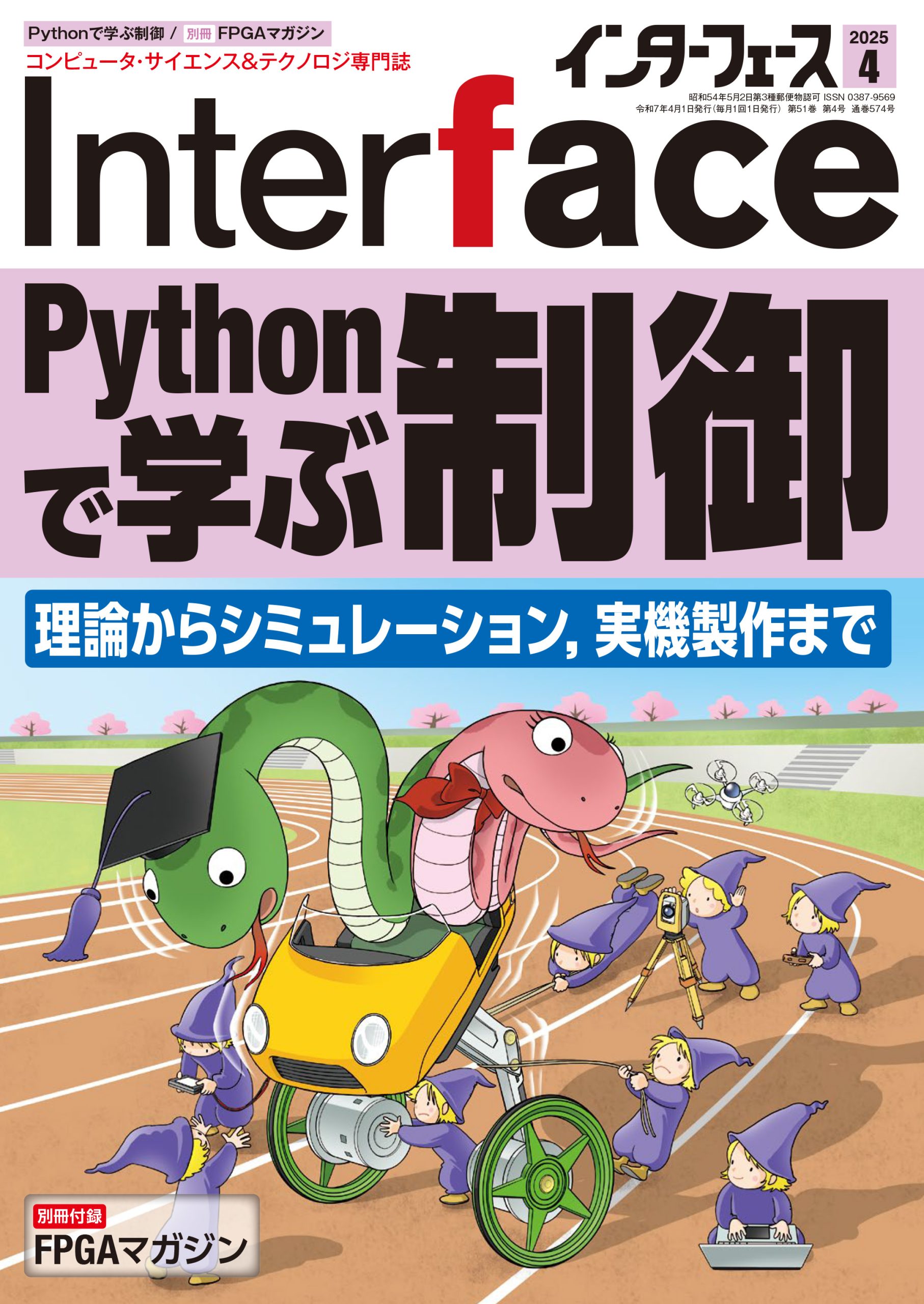 バックナンバー ｜ ページ 2 ｜ Interface – CQ出版