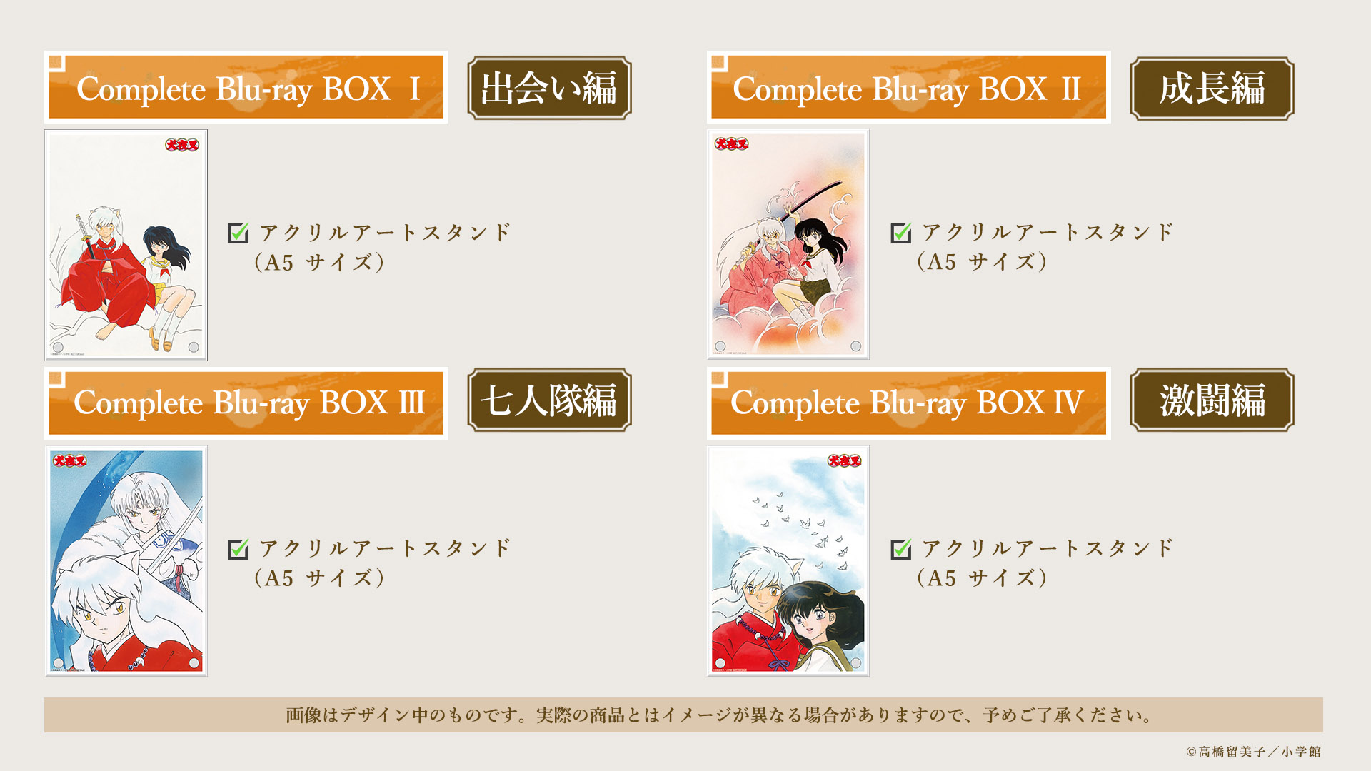BOX1 出会い編 | 犬夜叉 Complete Blu-ray BOXシリーズ