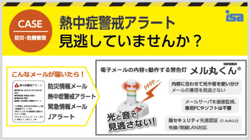 熱中症警戒アラート」に即対応！“現場で今すぐ使える”熱中症対策製品を