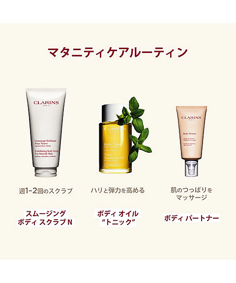 CLARINS（CLARINS） スムージング ボディ スクラブ N 通販 | 【ISETAN