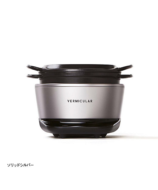 バーミキュラおまとめ】ライスポットミニ（3合炊き）各色