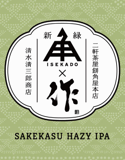 限定】 Sakekasu Hazy IPA ZAKU （缶） 1本 | クラフトビール