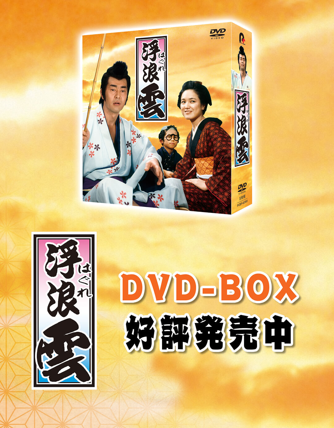 石原プロモーションDVDシリーズ｜株式会社ポニーキャニオン