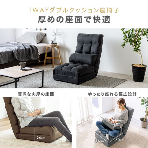 3WAY座椅子 ダブルクッション 14段階リクライニング ブラック 150