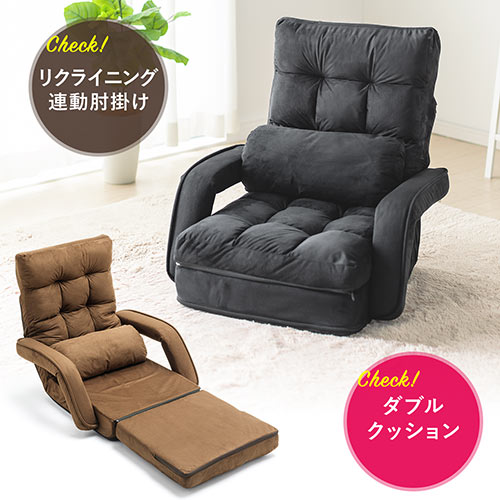 ダブルクッション座椅子 マイクロファイバー生地 肘掛けつき 14段階
