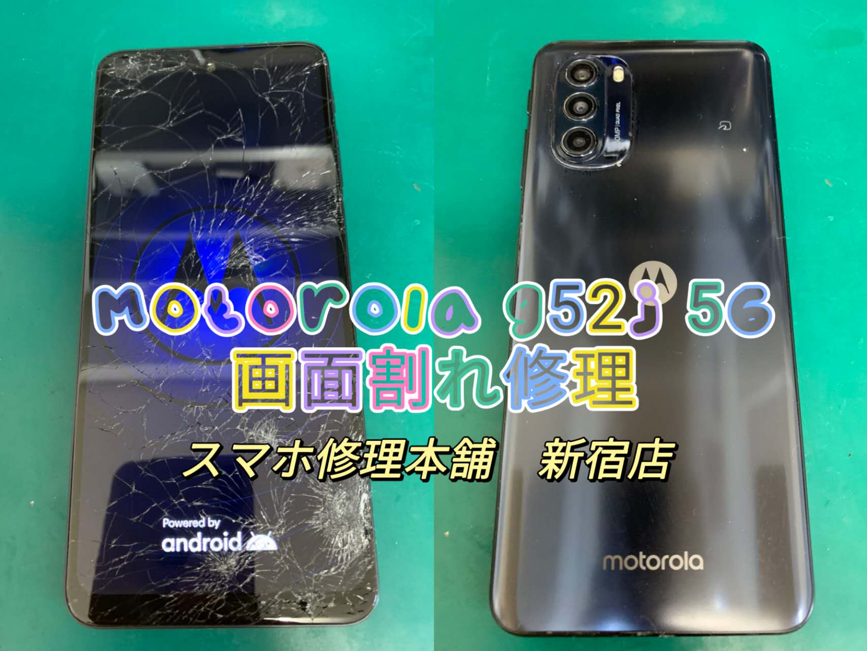MOTOROLA moto g52j 5G】画面破損 ガラスひび割れ 液晶漏れ 操作不可