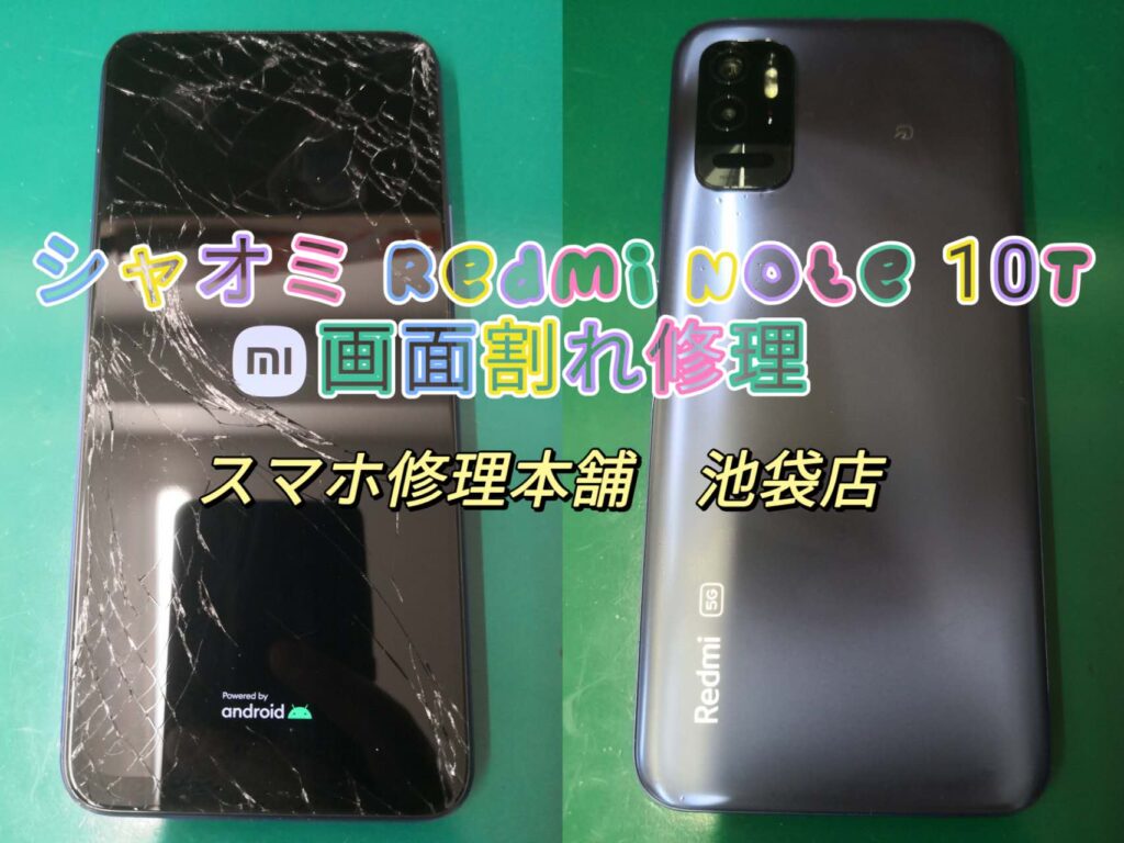 シャオミ Redmi Note 10T】画面割れ 液晶漏れ バキバキ 操作しづらい