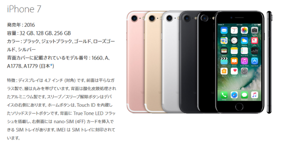 iPhone7のNFCチップは海外版も日本版と同じFeliCa対応と判明